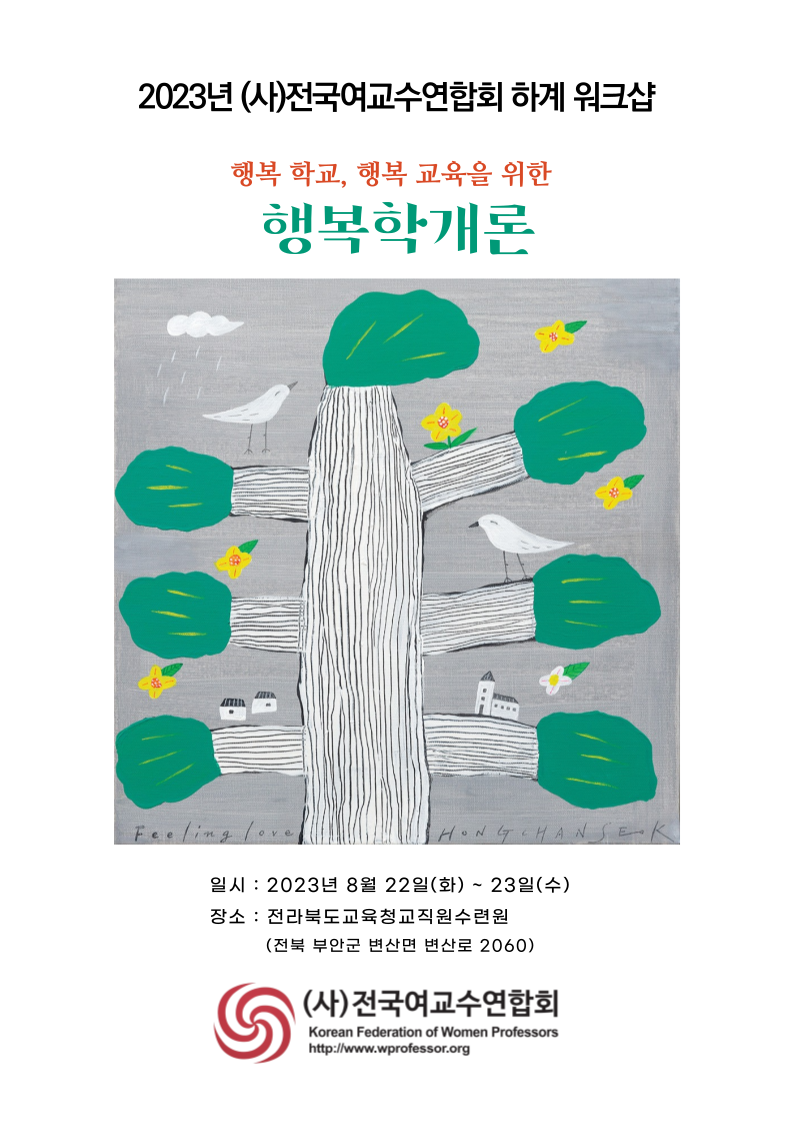 2023년 하계 학술대회 포스터 1.png