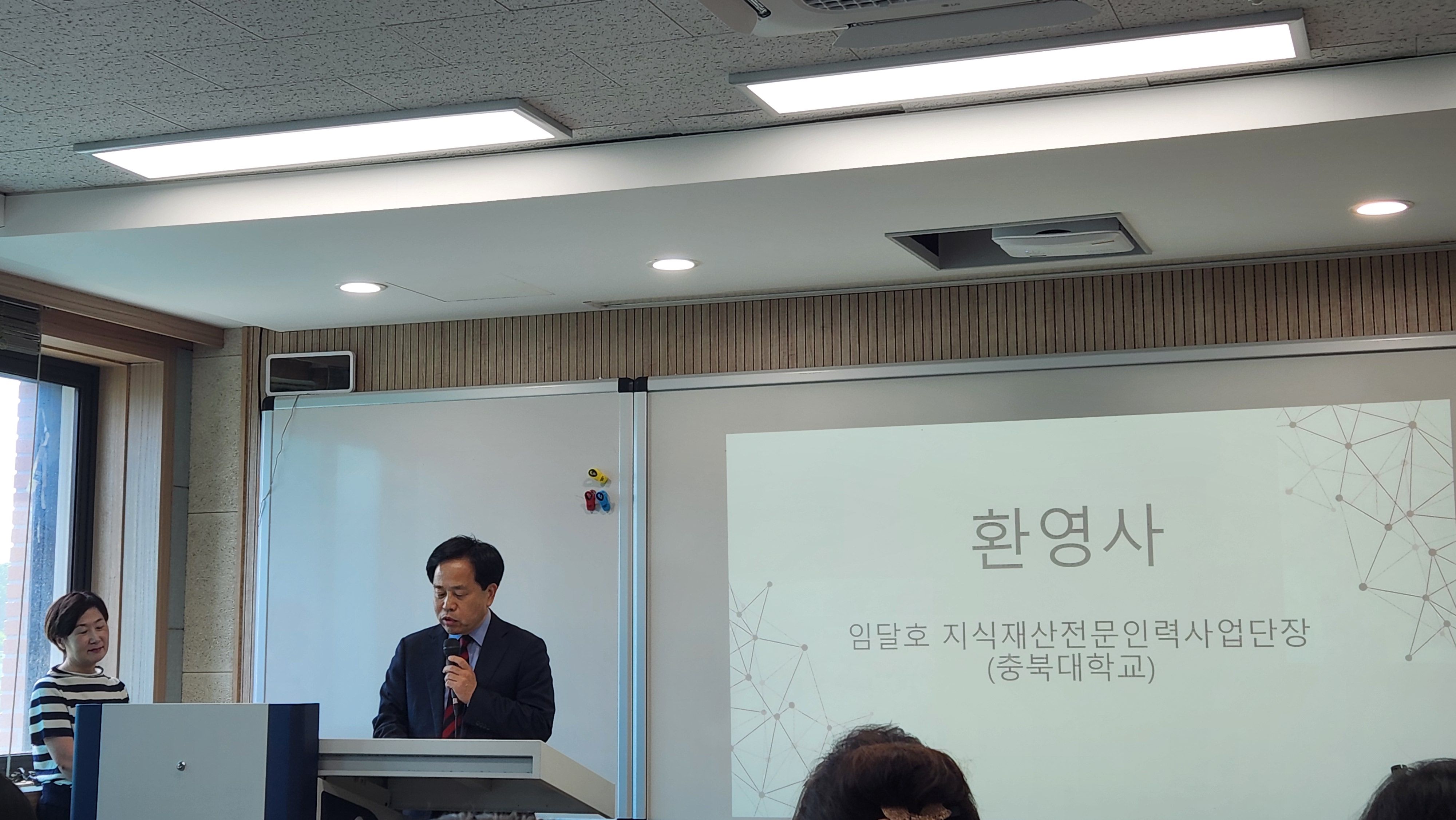 0-2.임달호 교수님 축사(충북대 지식재산인력양성센터 사업단장).jpg